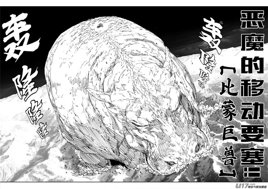 《镇魂街》二七三 要塞 第6页