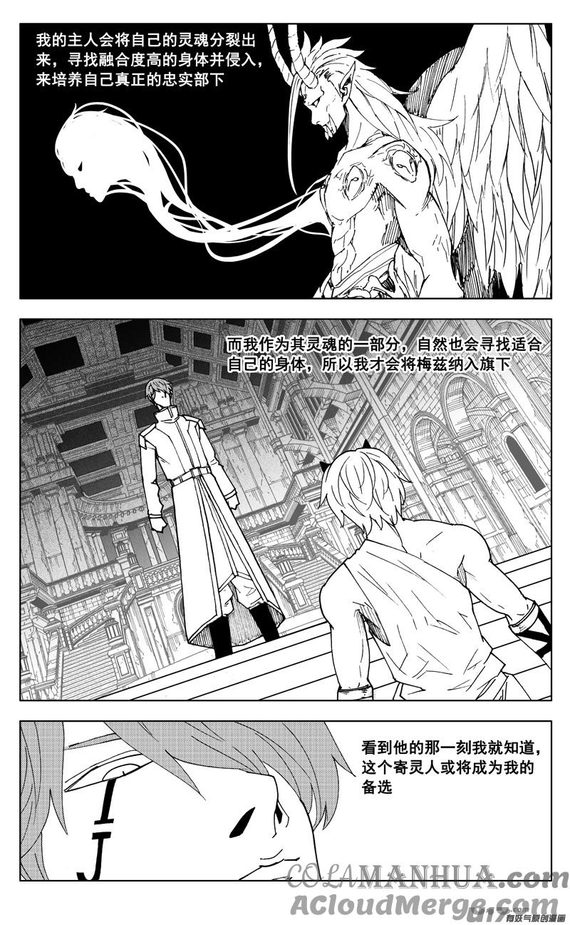 《镇魂街》二七三 要塞 第13页