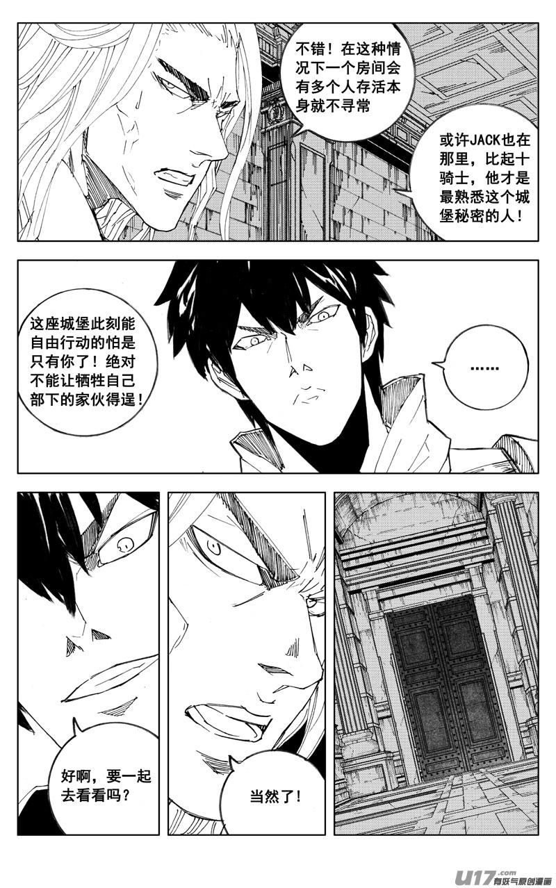《镇魂街》二七三 要塞 第10页