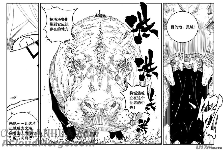 《镇魂街》二七三 要塞 第17页