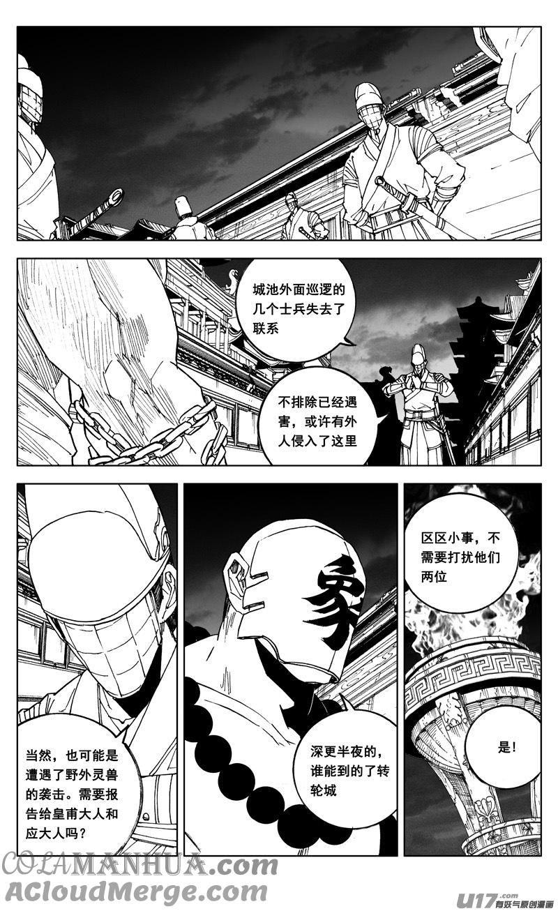 《镇魂街》二七三 要塞 第19页