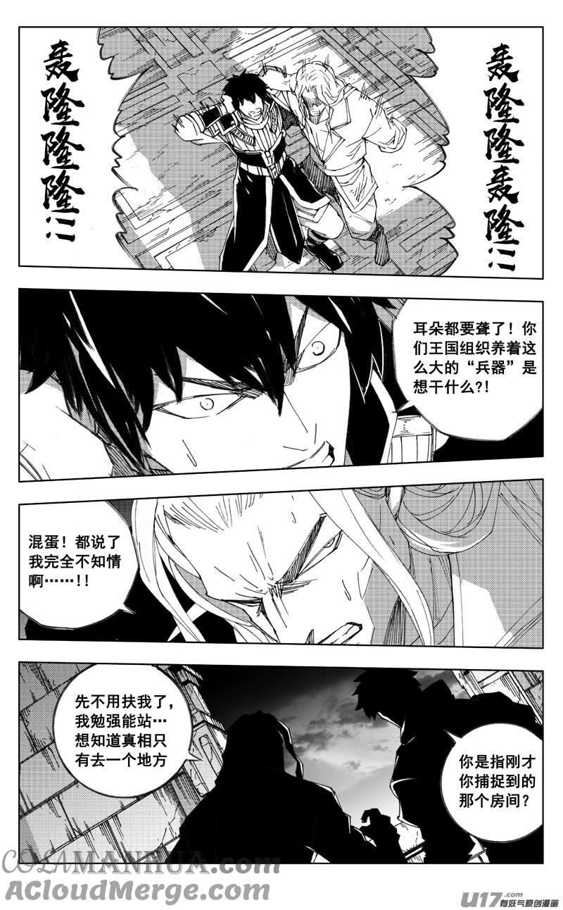 《镇魂街》二七三 要塞 第9页