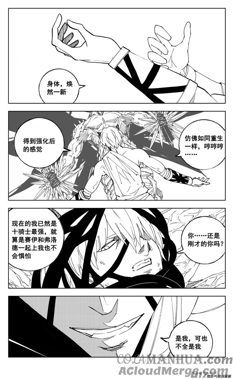 《镇魂街》二七三 要塞 第11页