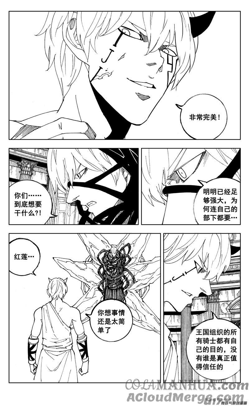 《镇魂街》二七三 要塞 第15页