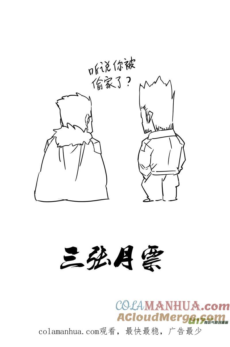 《镇魂街》二七三 要塞 第21页