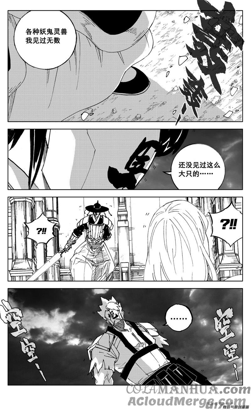《镇魂街》二七三 要塞 第3页