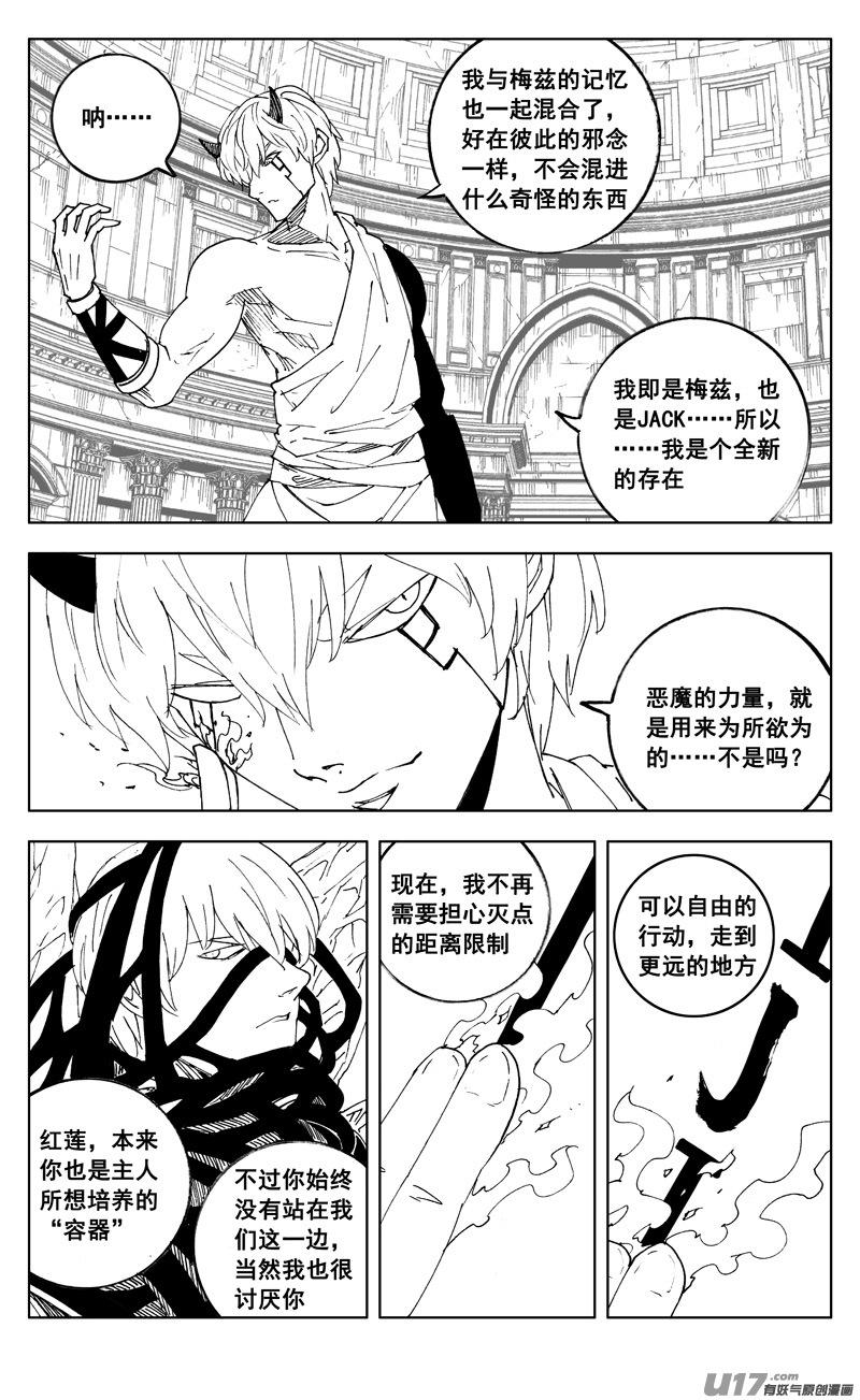 《镇魂街》二七三 要塞 第14页
