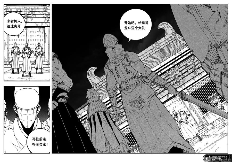 《镇魂街》二七三 要塞 第20页