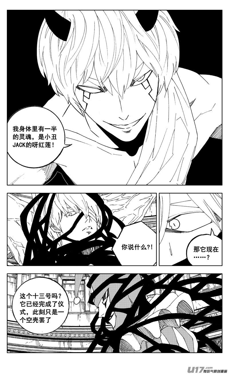 《镇魂街》二七三 要塞 第12页
