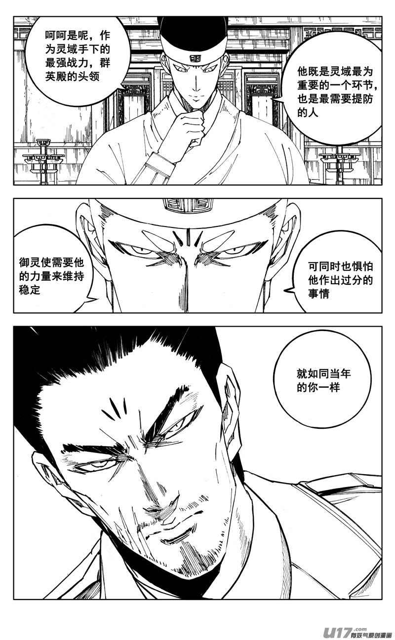 《镇魂街》二七四 傀儡 第4页
