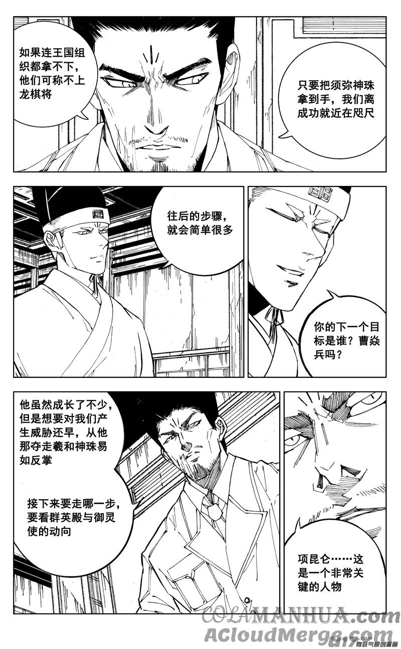《镇魂街》二七四 傀儡 第3页