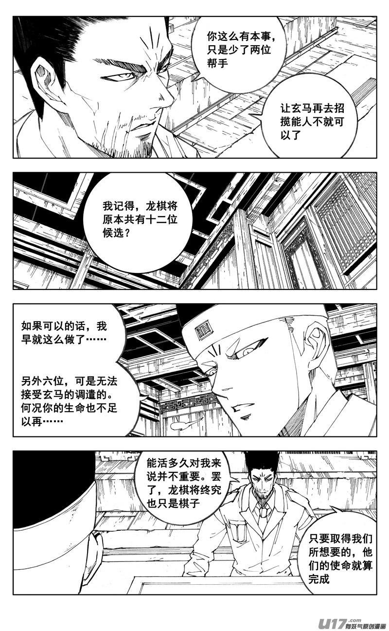 《镇魂街》二七四 傀儡 第2页
