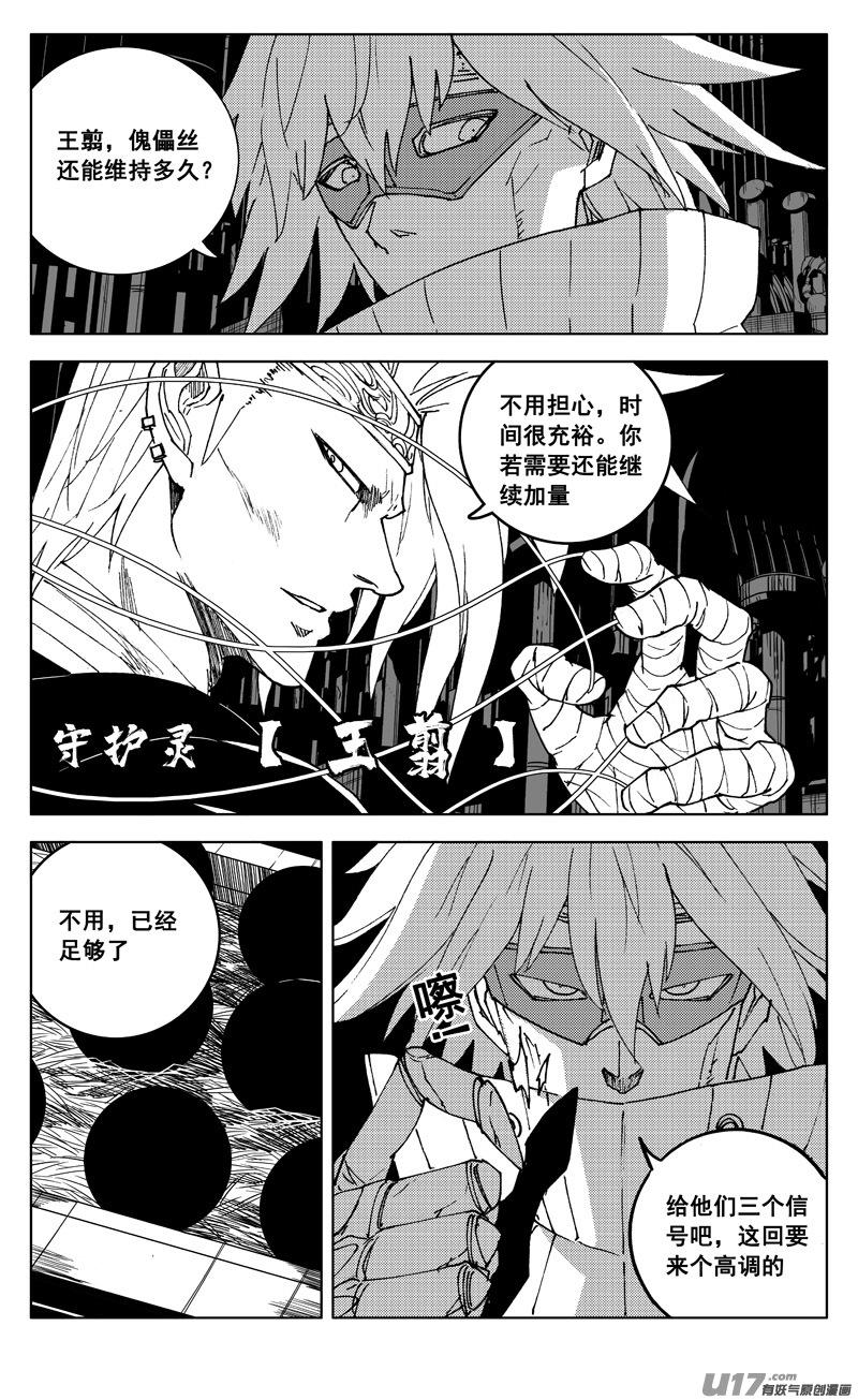 《镇魂街》二七四 傀儡 第16页