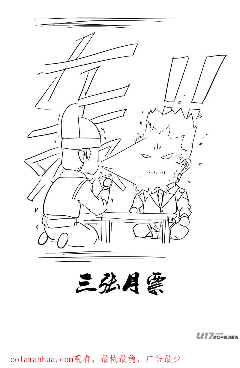 《镇魂街》二七四 傀儡 第18页