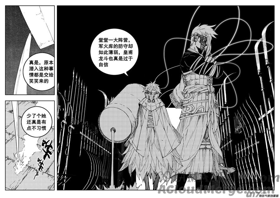 《镇魂街》二七四 傀儡 第15页