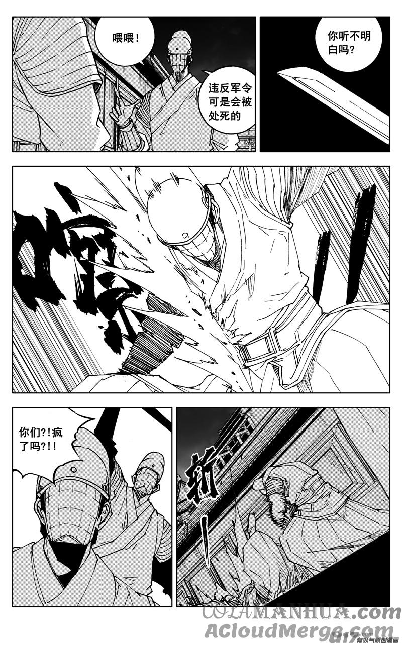 《镇魂街》二七四 傀儡 第11页