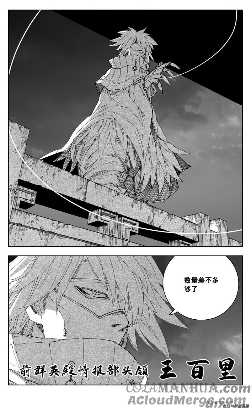《镇魂街》二七四 傀儡 第9页