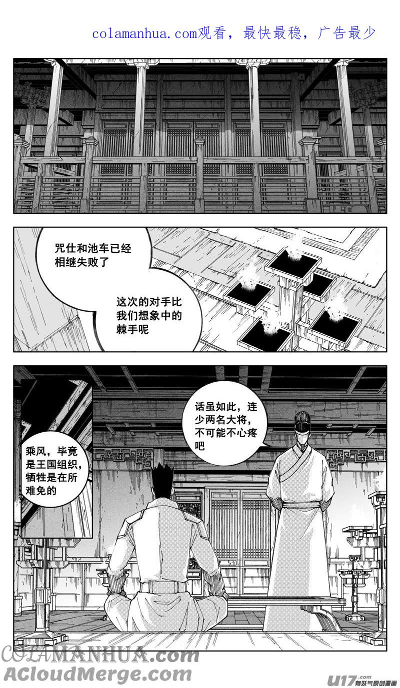 《镇魂街》二七四 傀儡 第1页