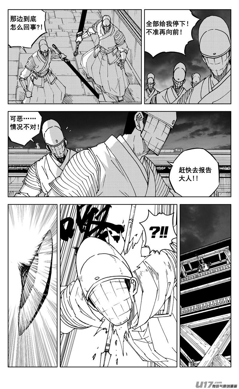 《镇魂街》二七四 傀儡 第12页