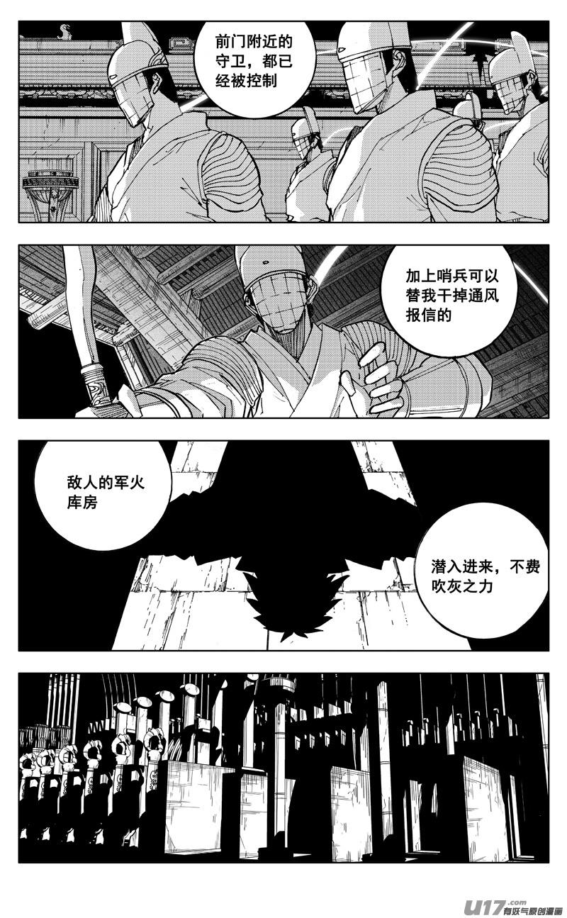 《镇魂街》二七四 傀儡 第14页