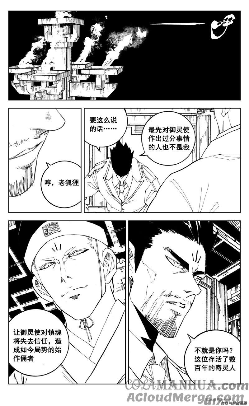 《镇魂街》二七四 傀儡 第5页