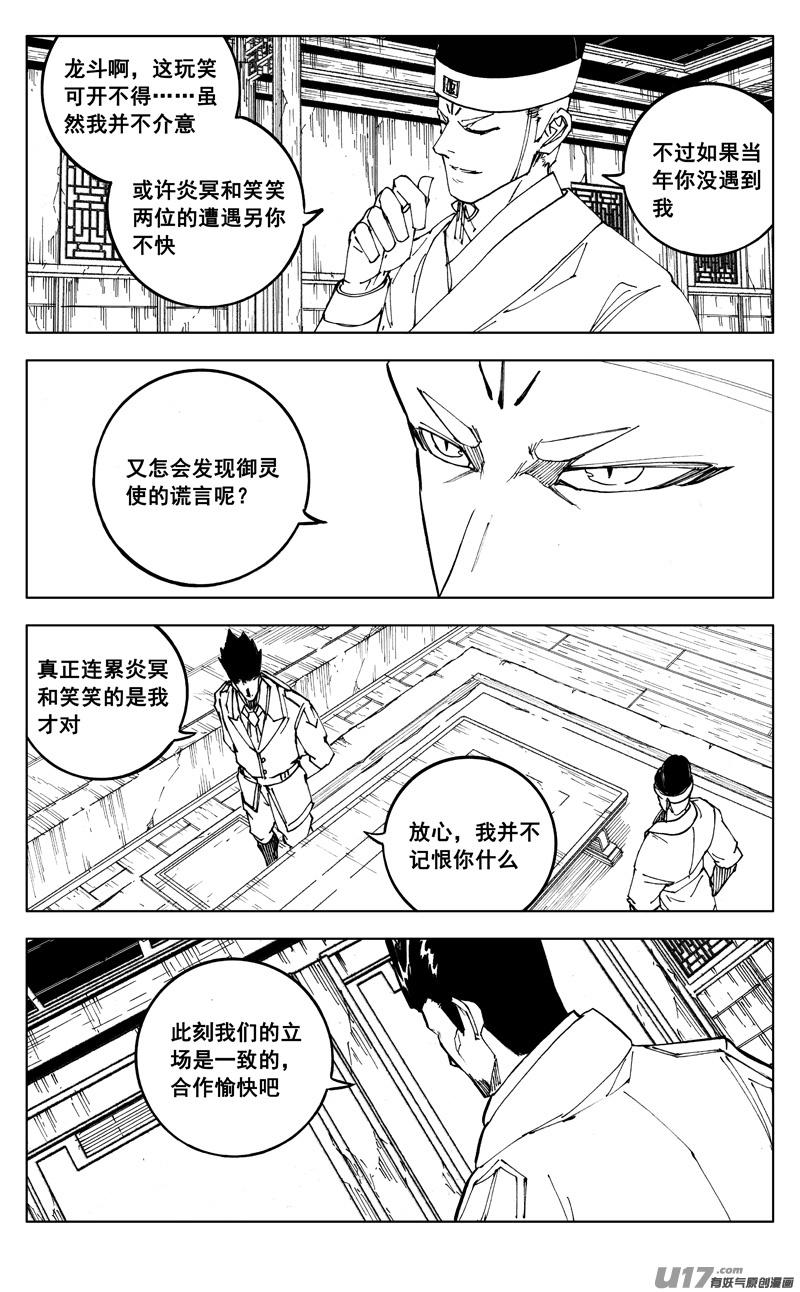 《镇魂街》二七四 傀儡 第6页