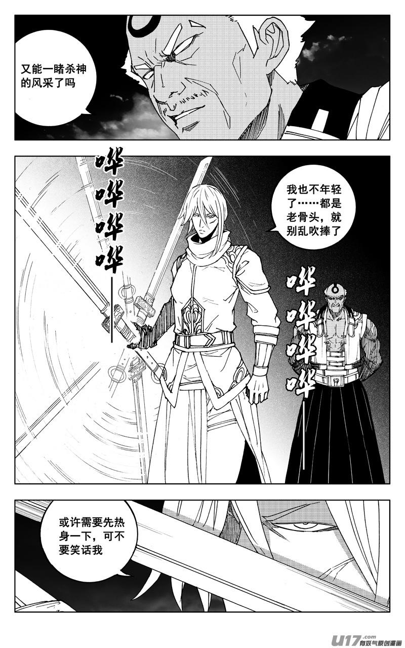 《镇魂街》二七五 杀意 第18页