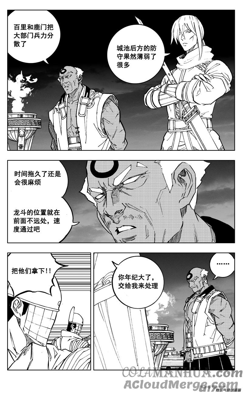 《镇魂街》二七五 杀意 第17页