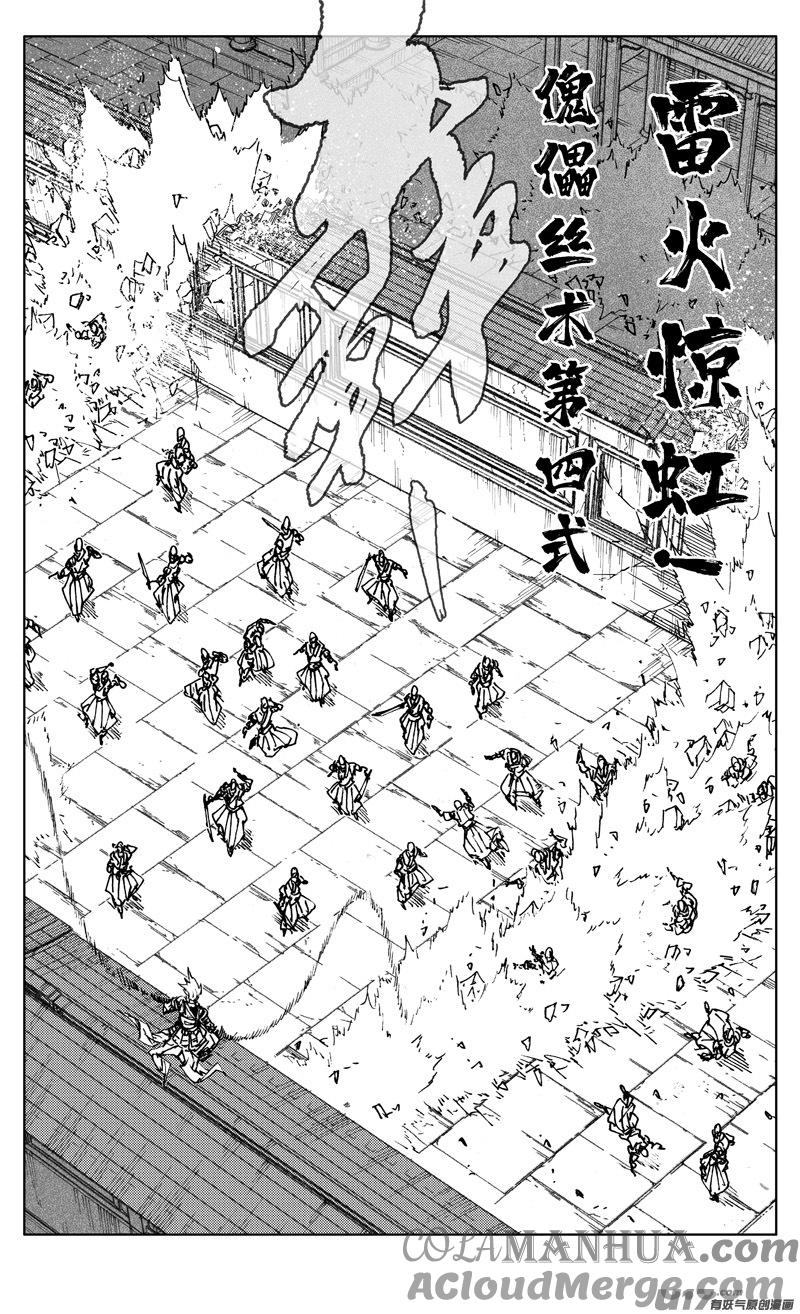 《镇魂街》二七五 杀意 第9页