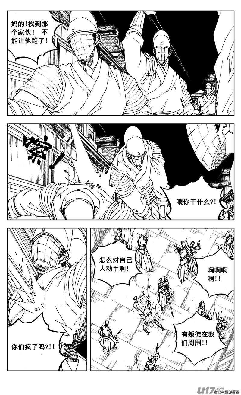 《镇魂街》二七五 杀意 第2页