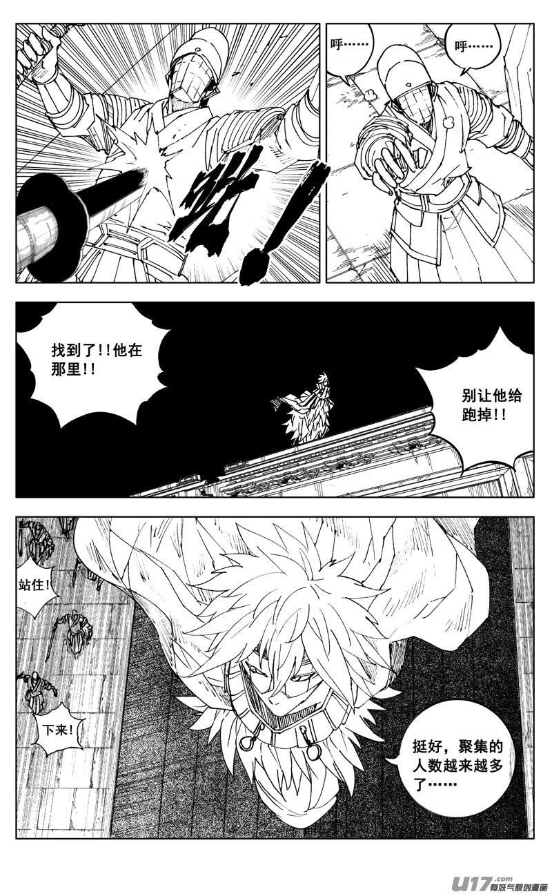 《镇魂街》二七五 杀意 第4页