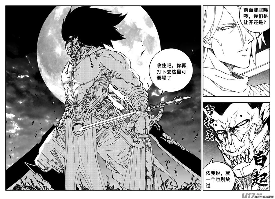 《镇魂街》二七六 恶虎 第18页