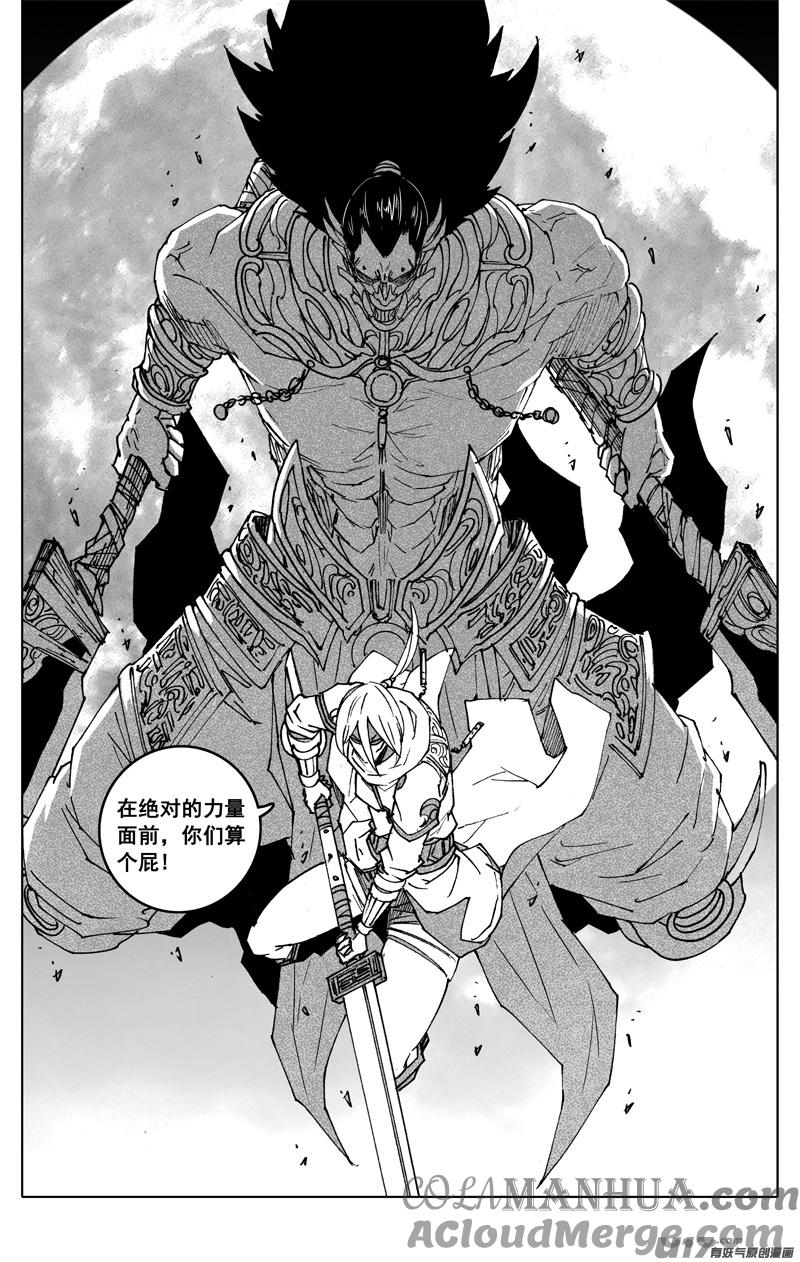 《镇魂街》二七六 恶虎 第15页