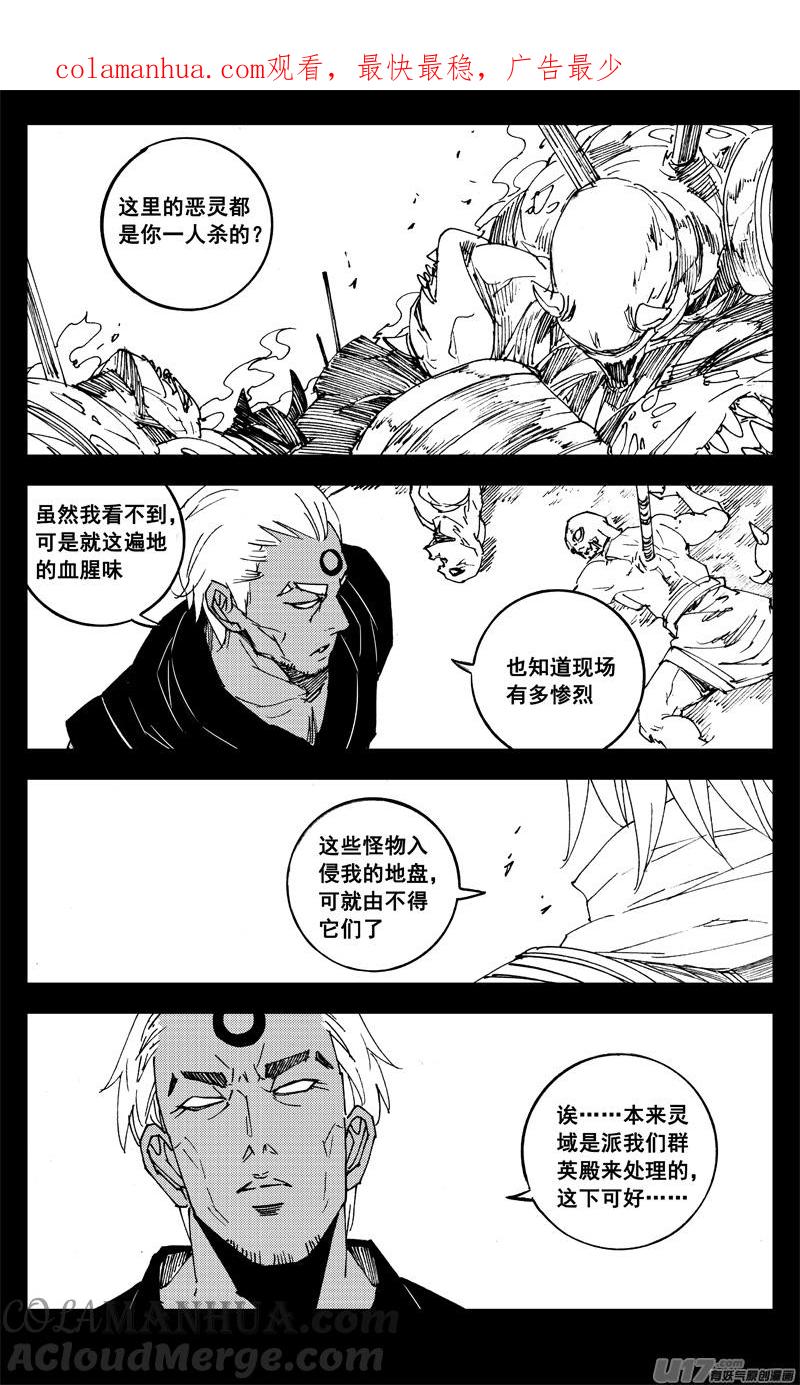 《镇魂街》二七六 恶虎 第1页