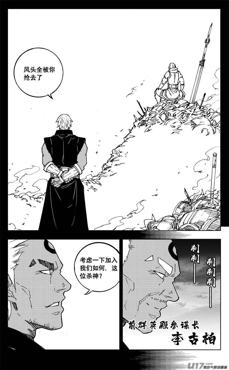 《镇魂街》二七六 恶虎 第2页