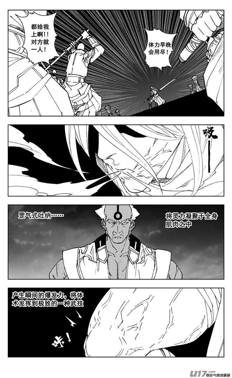 《镇魂街》二七六 恶虎 第6页