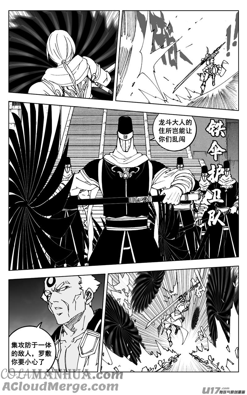 《镇魂街》二七六 恶虎 第11页