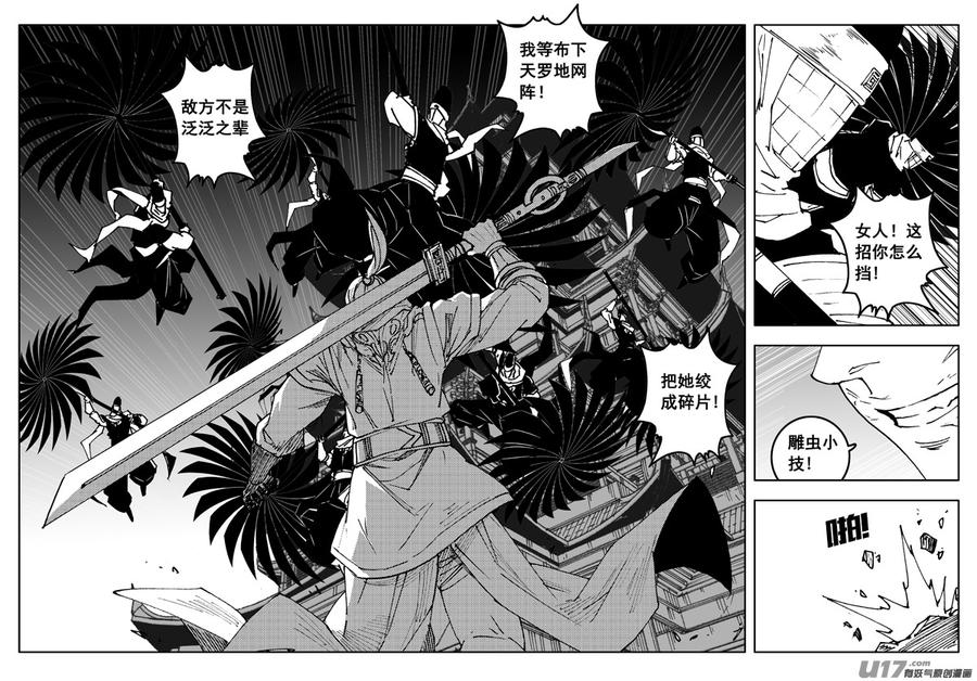 《镇魂街》二七六 恶虎 第14页