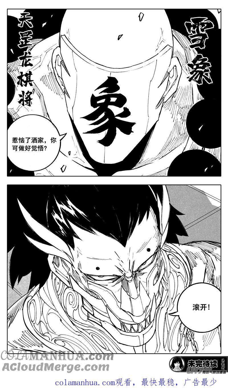 《镇魂街》二七六 恶虎 第21页