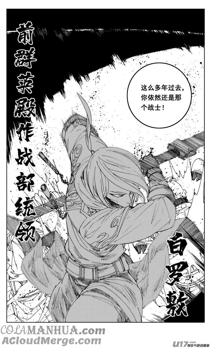 《镇魂街》二七六 恶虎 第3页