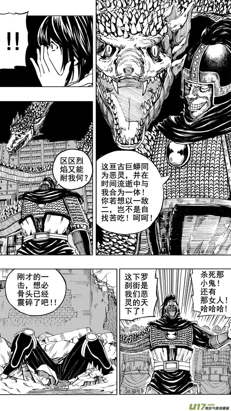 《镇魂街》第二章 火将军 第6页