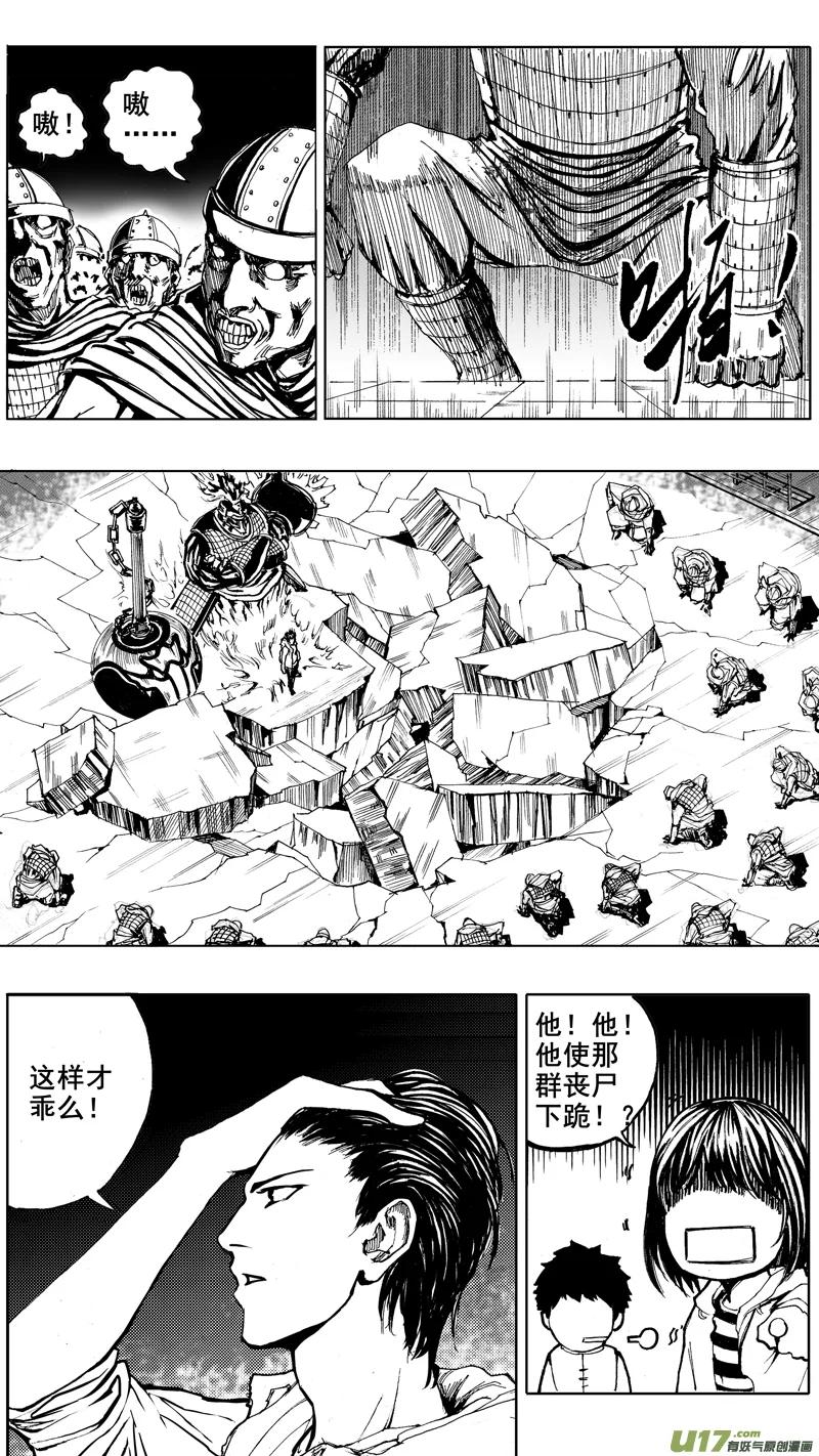 《镇魂街》第二章 火将军 第12页