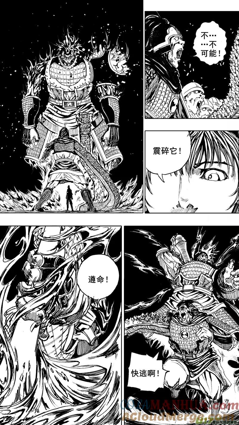 《镇魂街》第二章 火将军 第9页