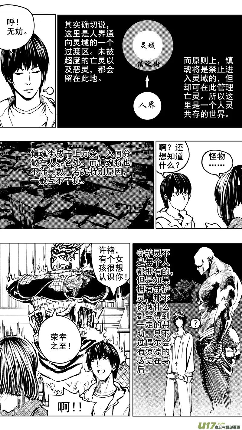 《镇魂街》第二章 火将军 第14页