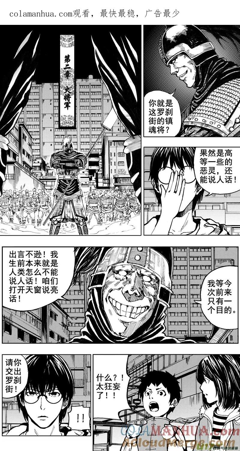 《镇魂街》第二章 火将军 第1页