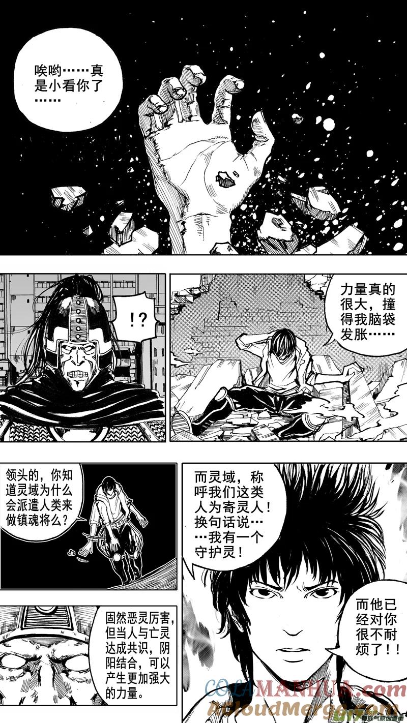 《镇魂街》第二章 火将军 第7页
