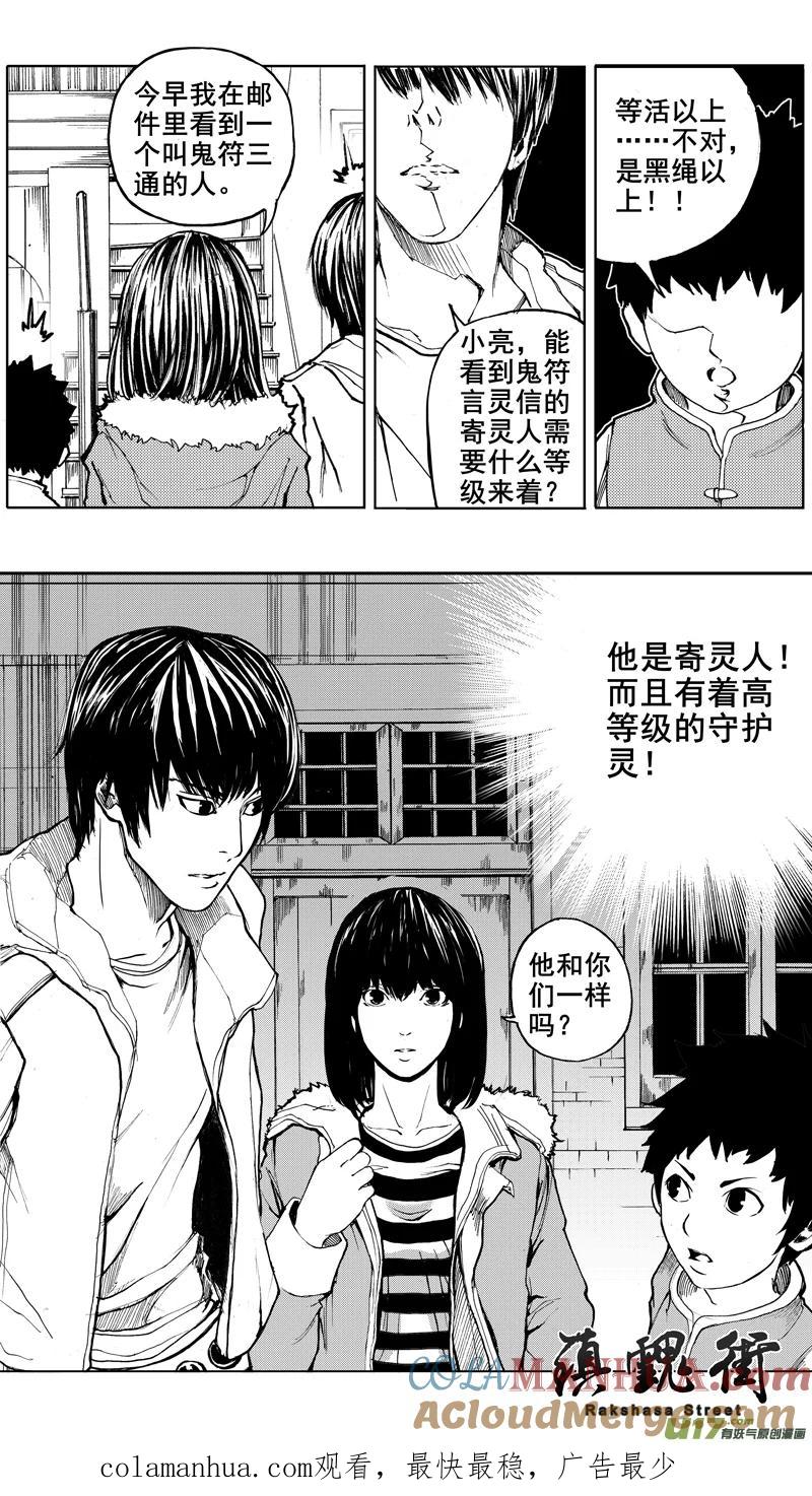 《镇魂街》第二章 火将军 第17页