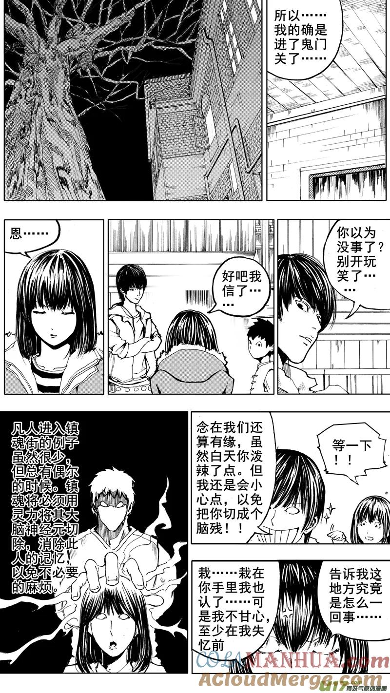 《镇魂街》第二章 火将军 第13页