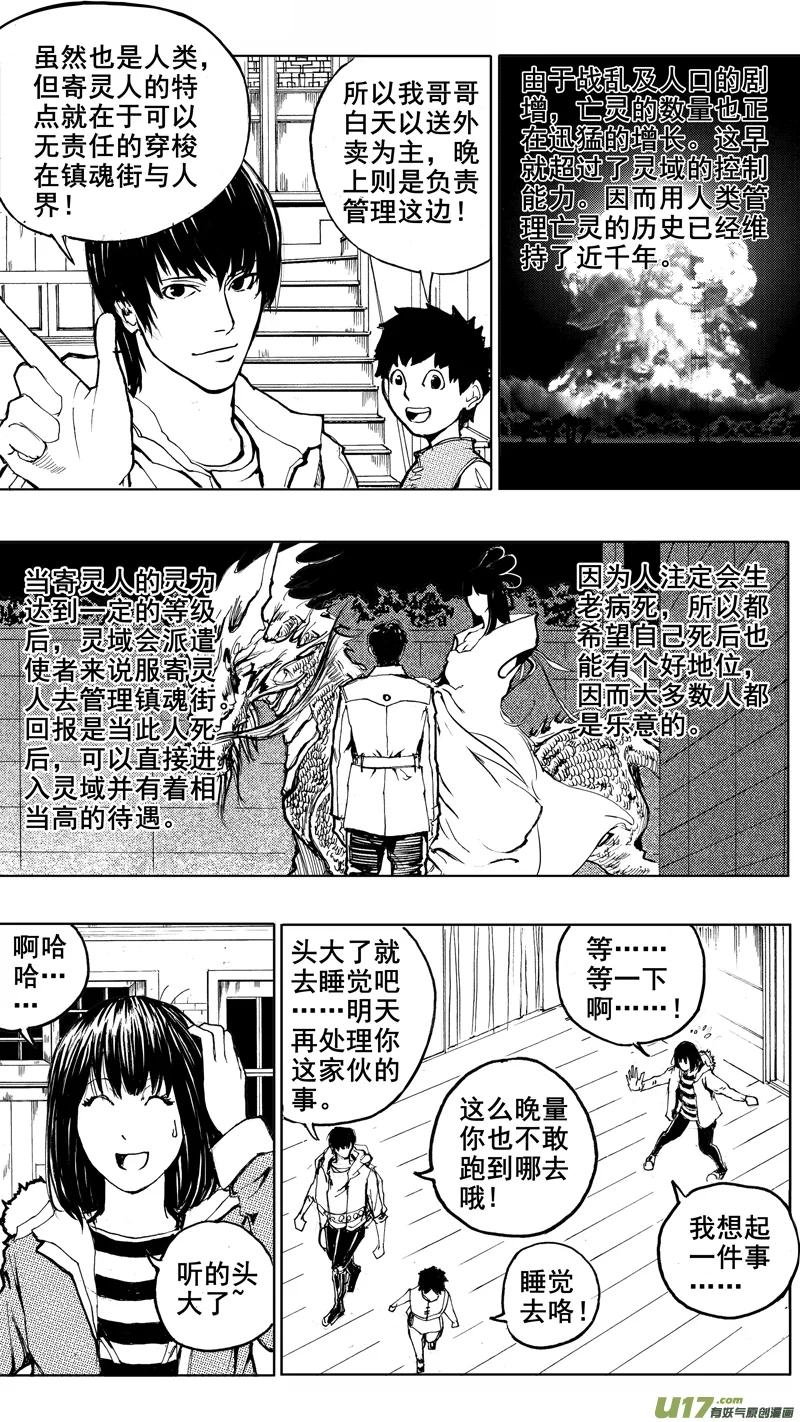 《镇魂街》第二章 火将军 第16页