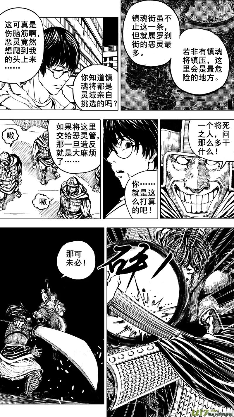 《镇魂街》第二章 火将军 第2页